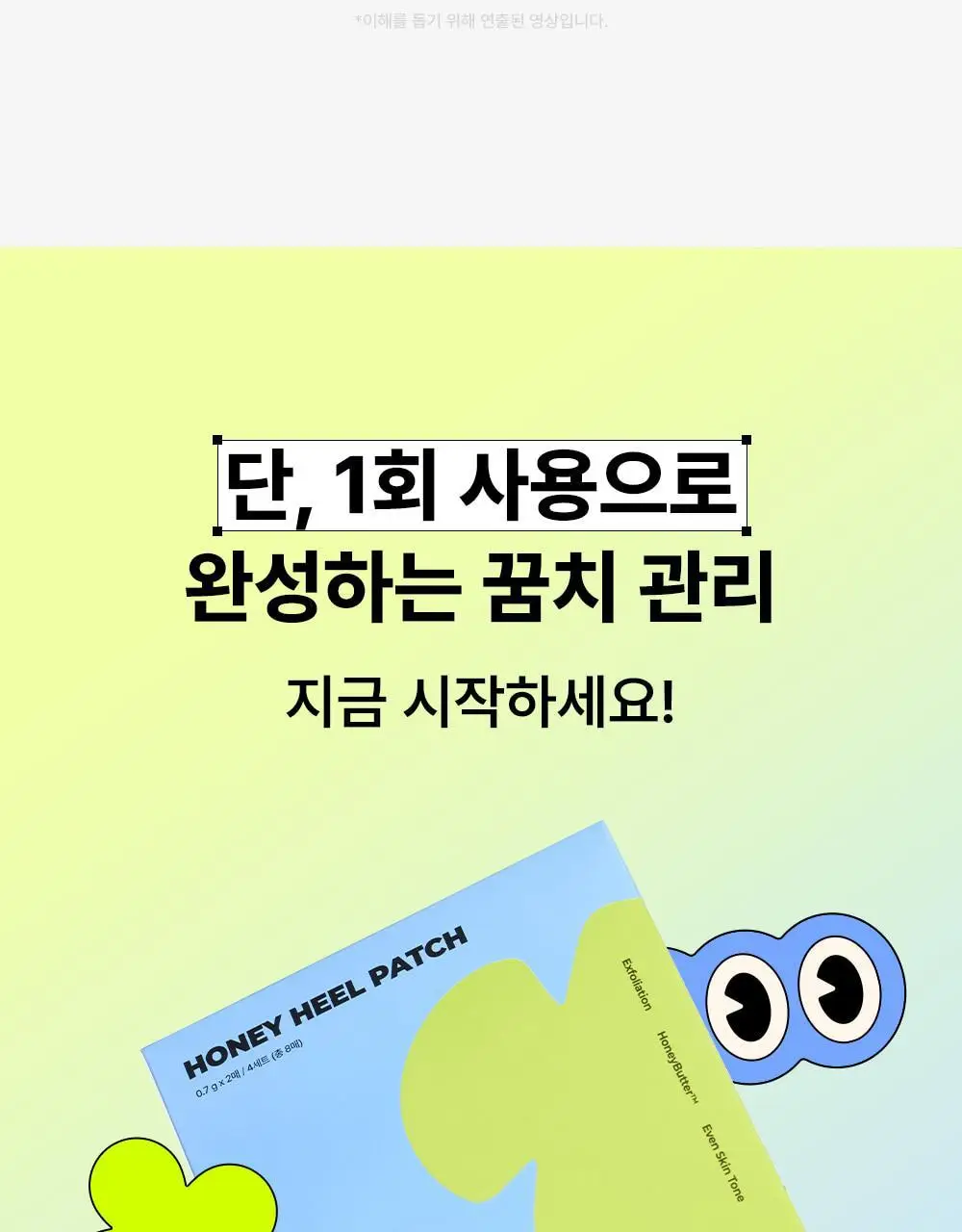 [NEW] 닥터빼 꿀꿈치 패치 1set * 4매 상세페이지 8